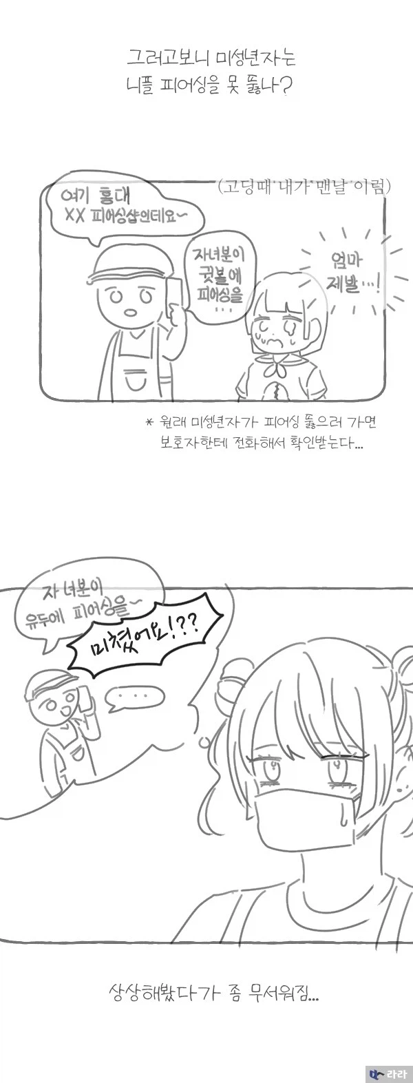 유두 피어싱하는 .manhwa_3.webp