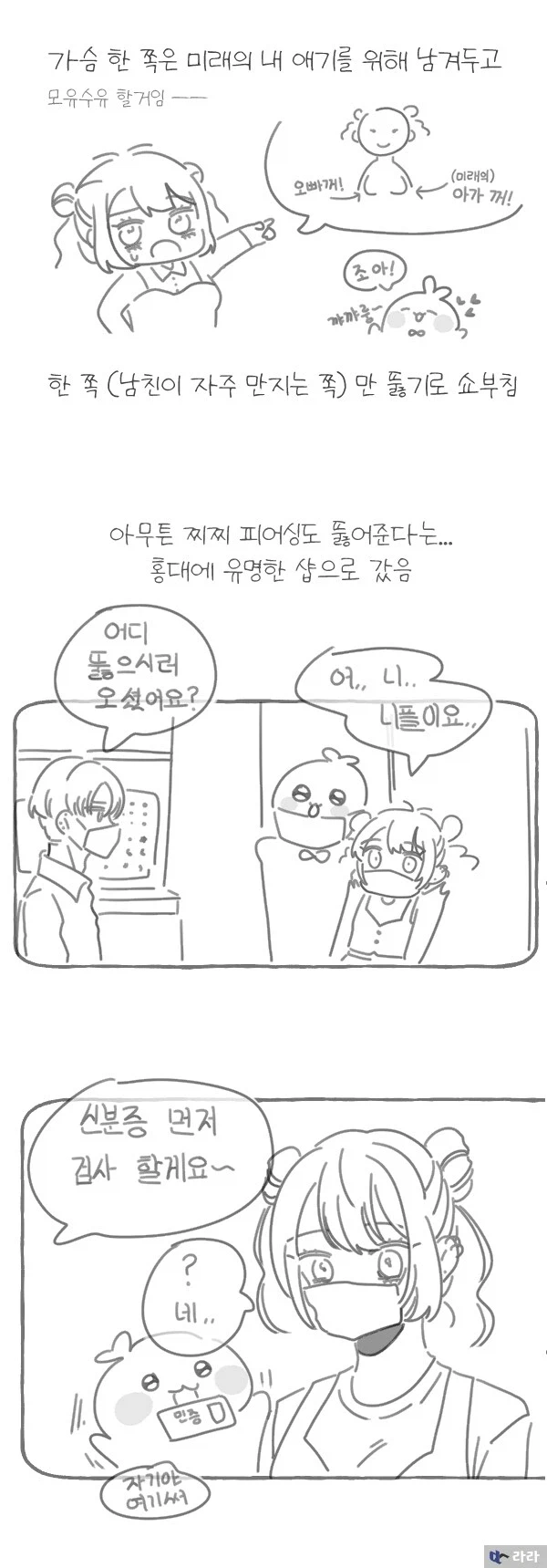 유두 피어싱하는 .manhwa_4.webp