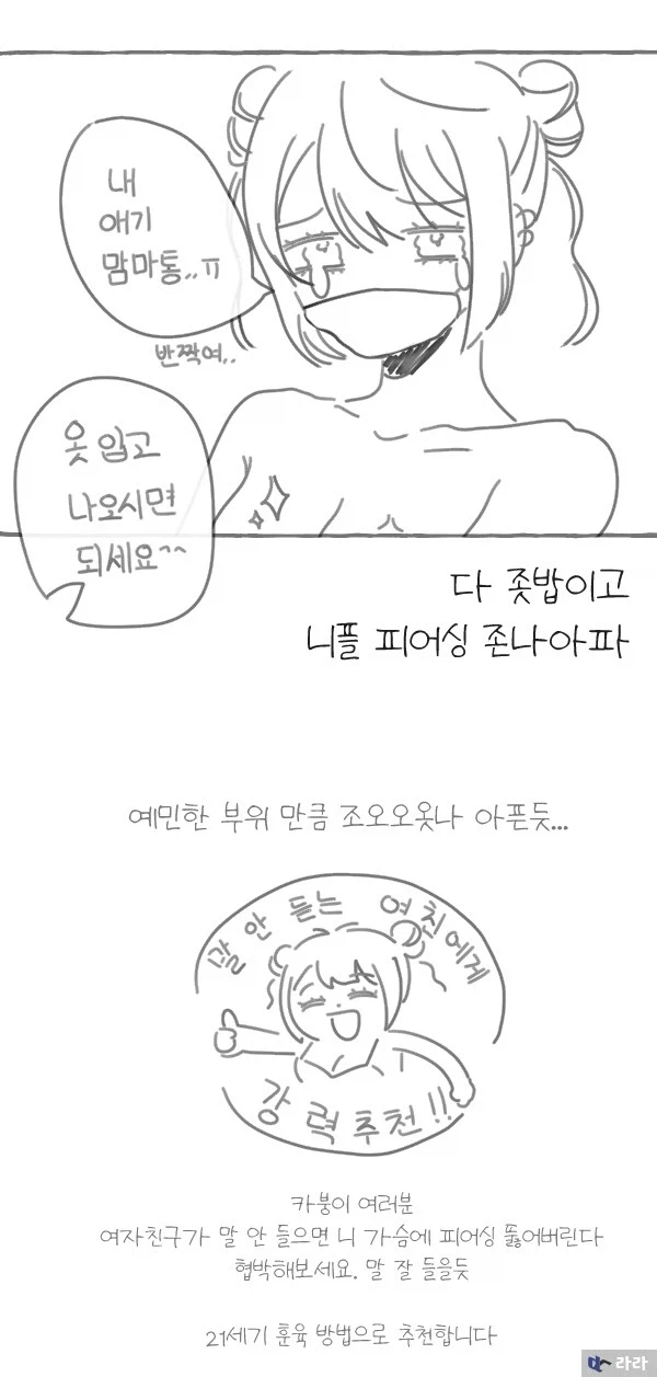 유두 피어싱하는 .manhwa_9.webp