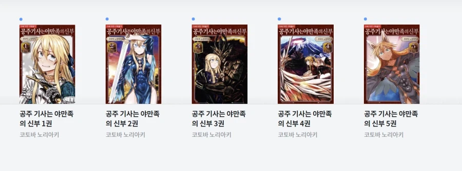 공주기사 만화는 웹연재 보다가 정식연재 보니까_1.webp