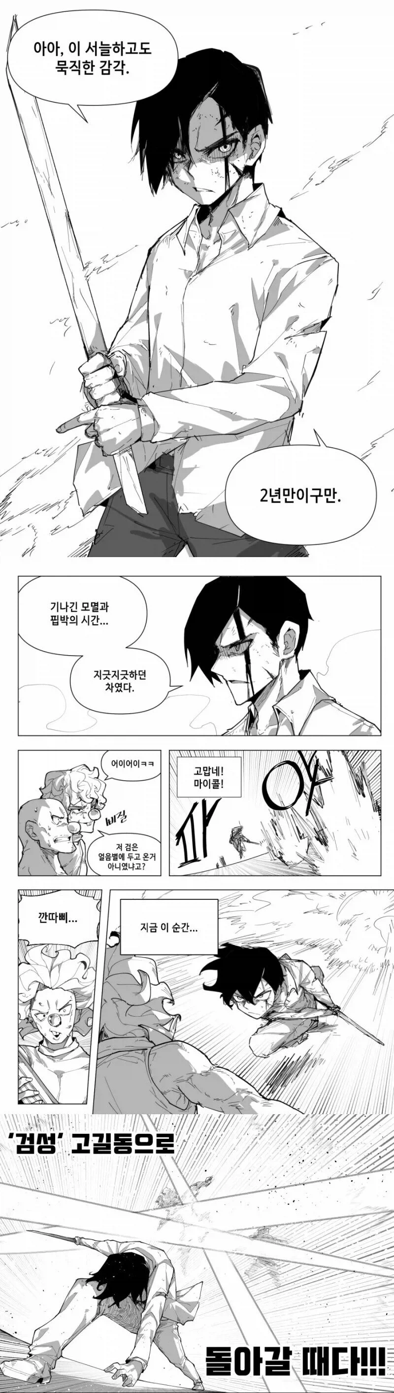 둘리) 소드 마스터 고길동 만화.manhwa_1.webp