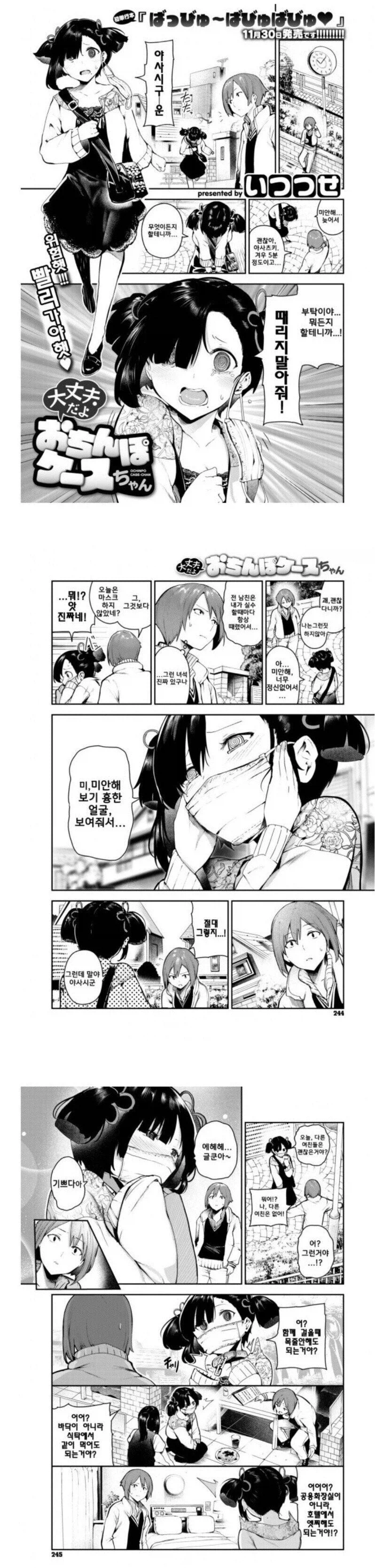 전남친 작품과의 순애.MANGA_1.webp