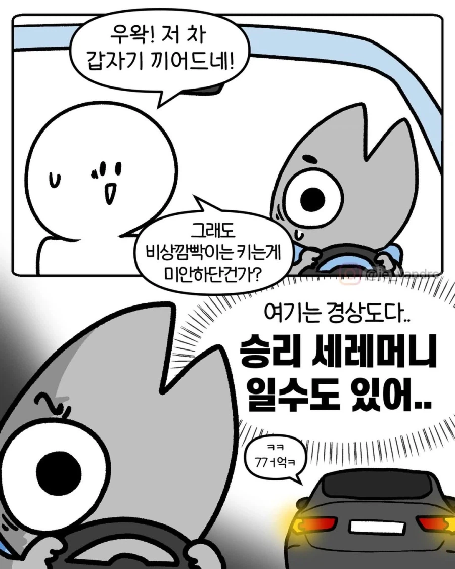경상도에서 사용하는 비상깜빡이의 의미.manga_1.webp