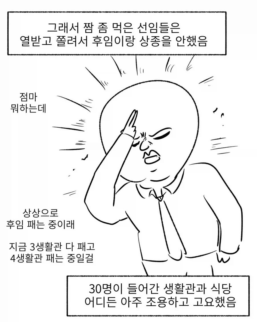 부조리의 중심에서 호루라기를 외치다.manga_3.webp