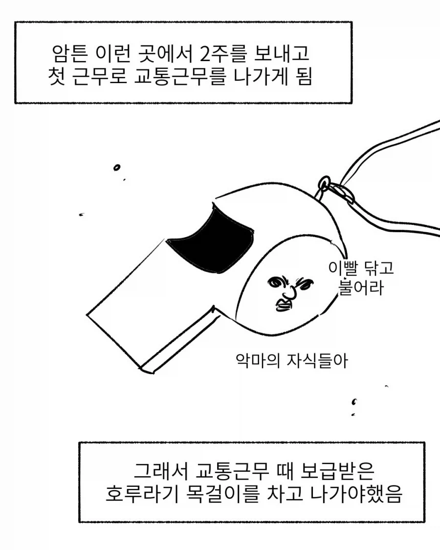 부조리의 중심에서 호루라기를 외치다.manga_4.webp