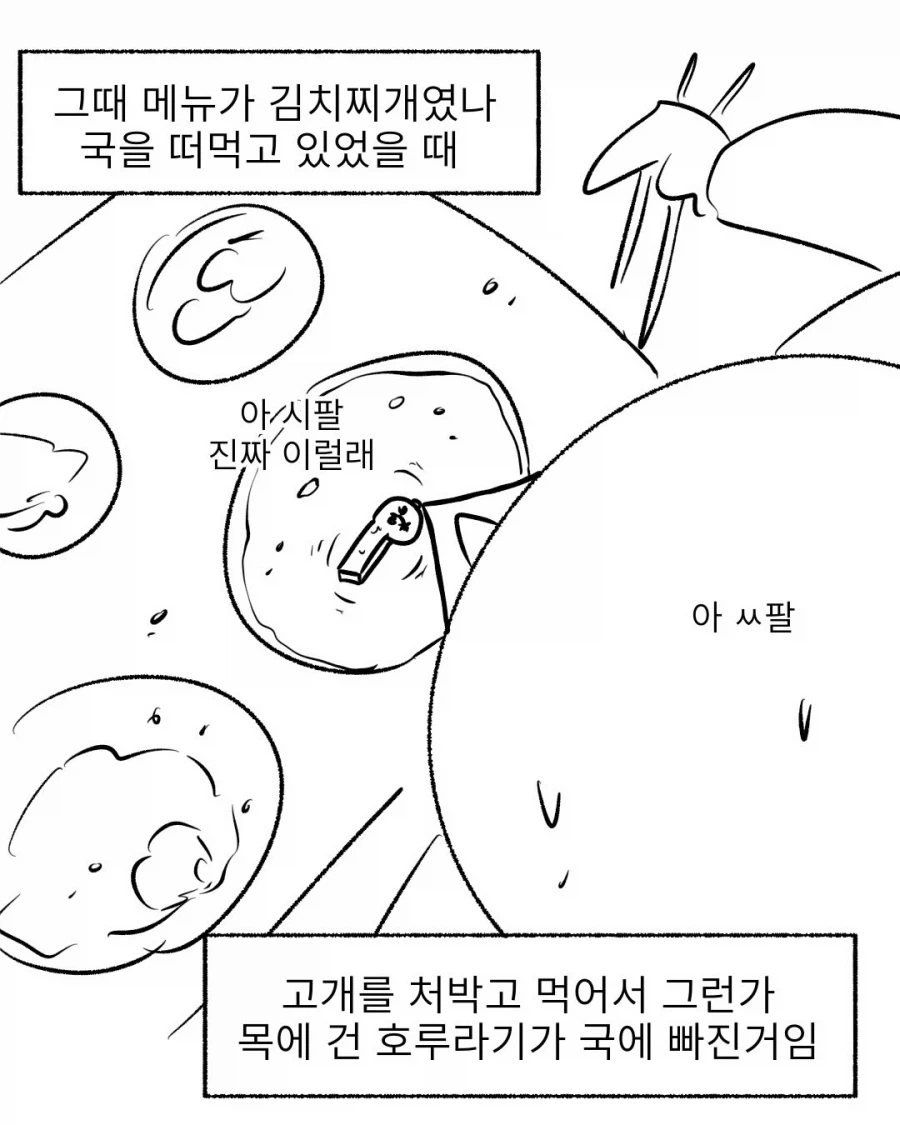 부조리의 중심에서 호루라기를 외치다.manga_6.webp