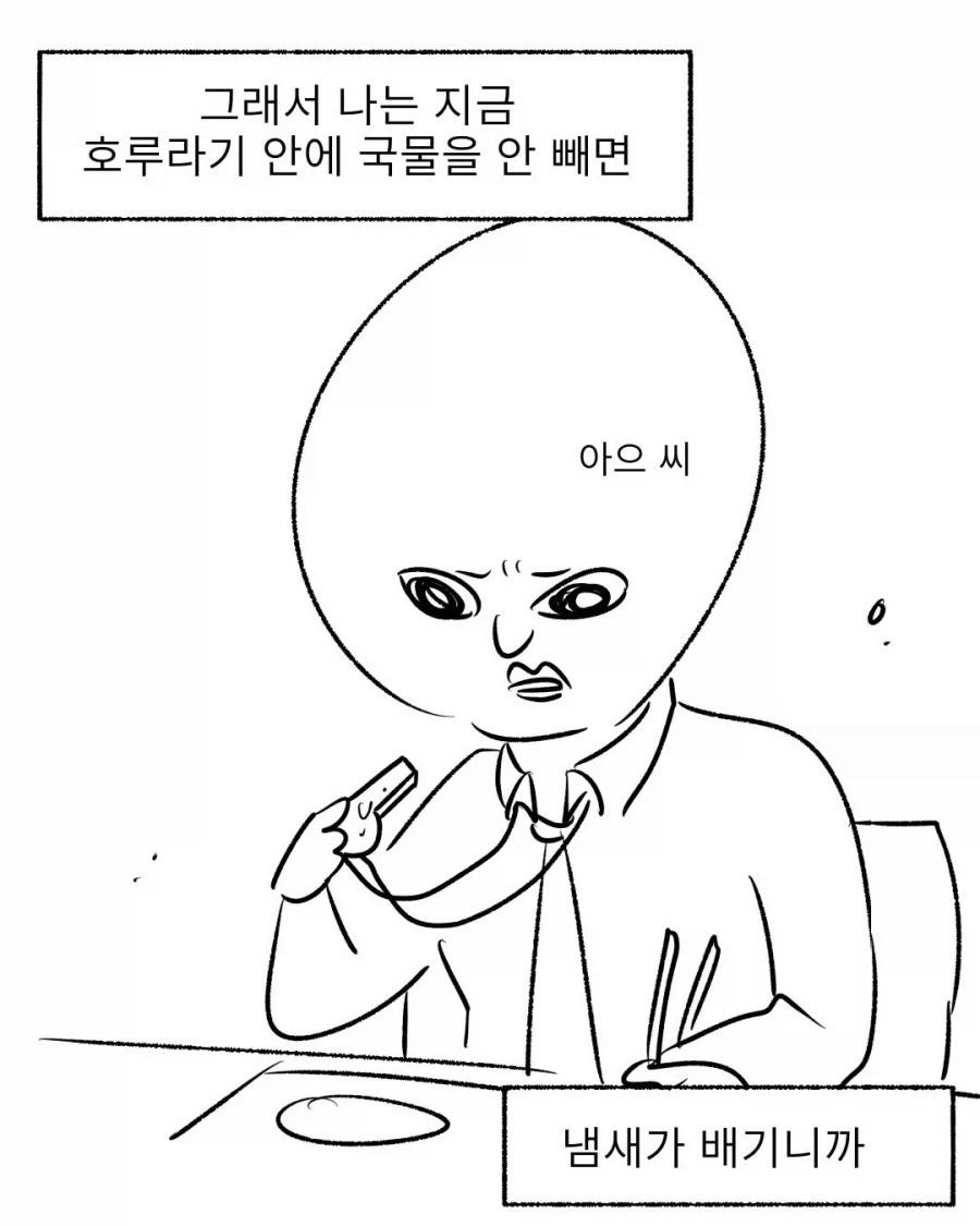 부조리의 중심에서 호루라기를 외치다.manga_7.webp