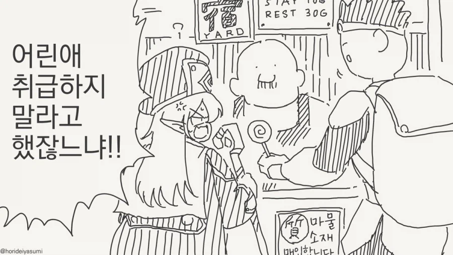 어린애 취급하지 말라고 했잖느냐!.manhwa_1.webp