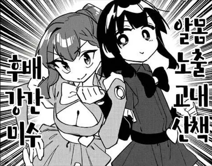 두 사람은 학생회!_1.webp