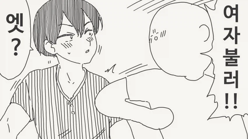 남자들끼리만 마시니까 재미없다는.manga_2.webp