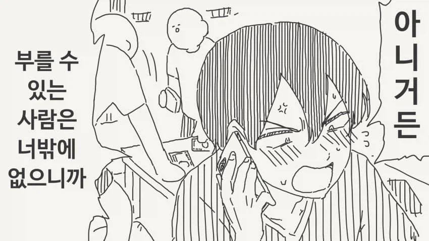 남자들끼리만 마시니까 재미없다는.manga_3.webp