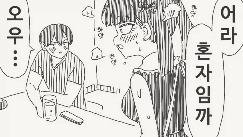 남자들끼리만 마시니까 재미없다는.manga_4.webp