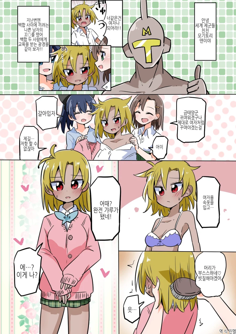 TS)백합사이에 끼려다가 고1추 떼이는.MANGA_3.webp