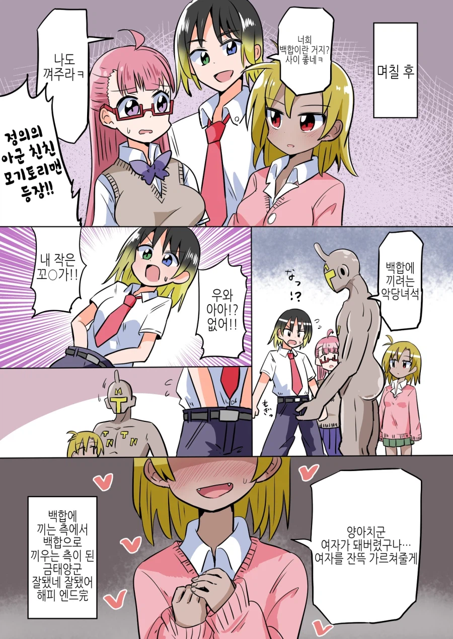 TS)백합사이에 끼려다가 고1추 떼이는.MANGA_5.webp