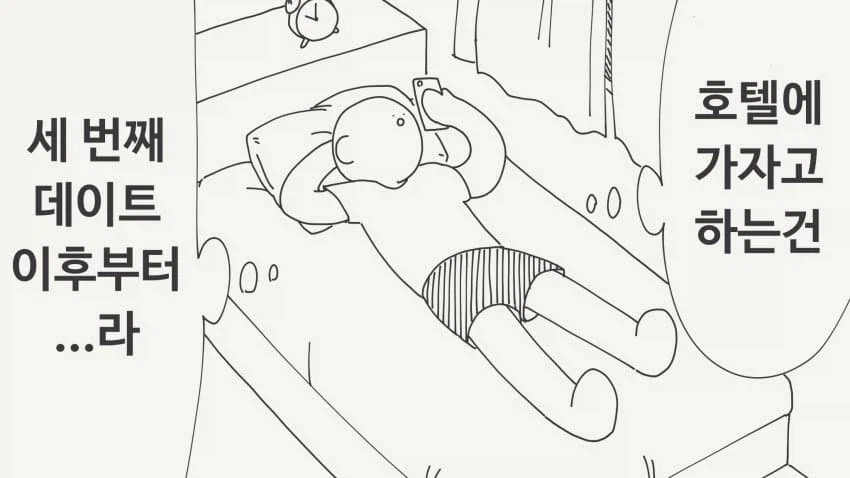 여자친구와 첫 데이트 코스를 짜는.manga_1.webp