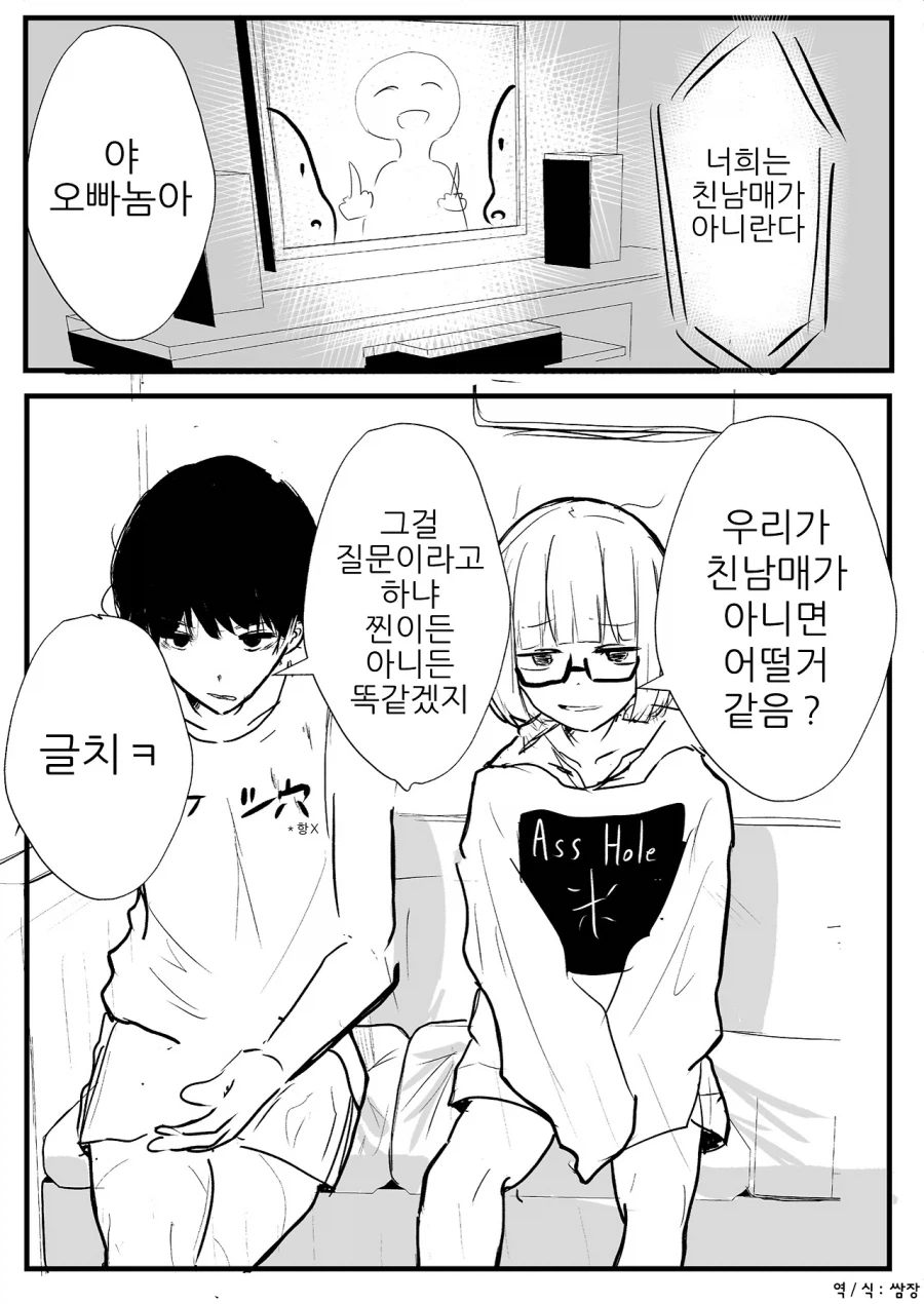 겁쟁이 남매 만화_1.webp