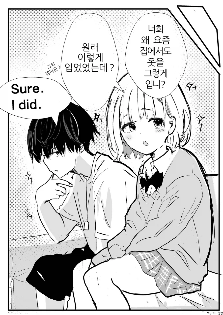 겁쟁이 남매 만화_3.webp