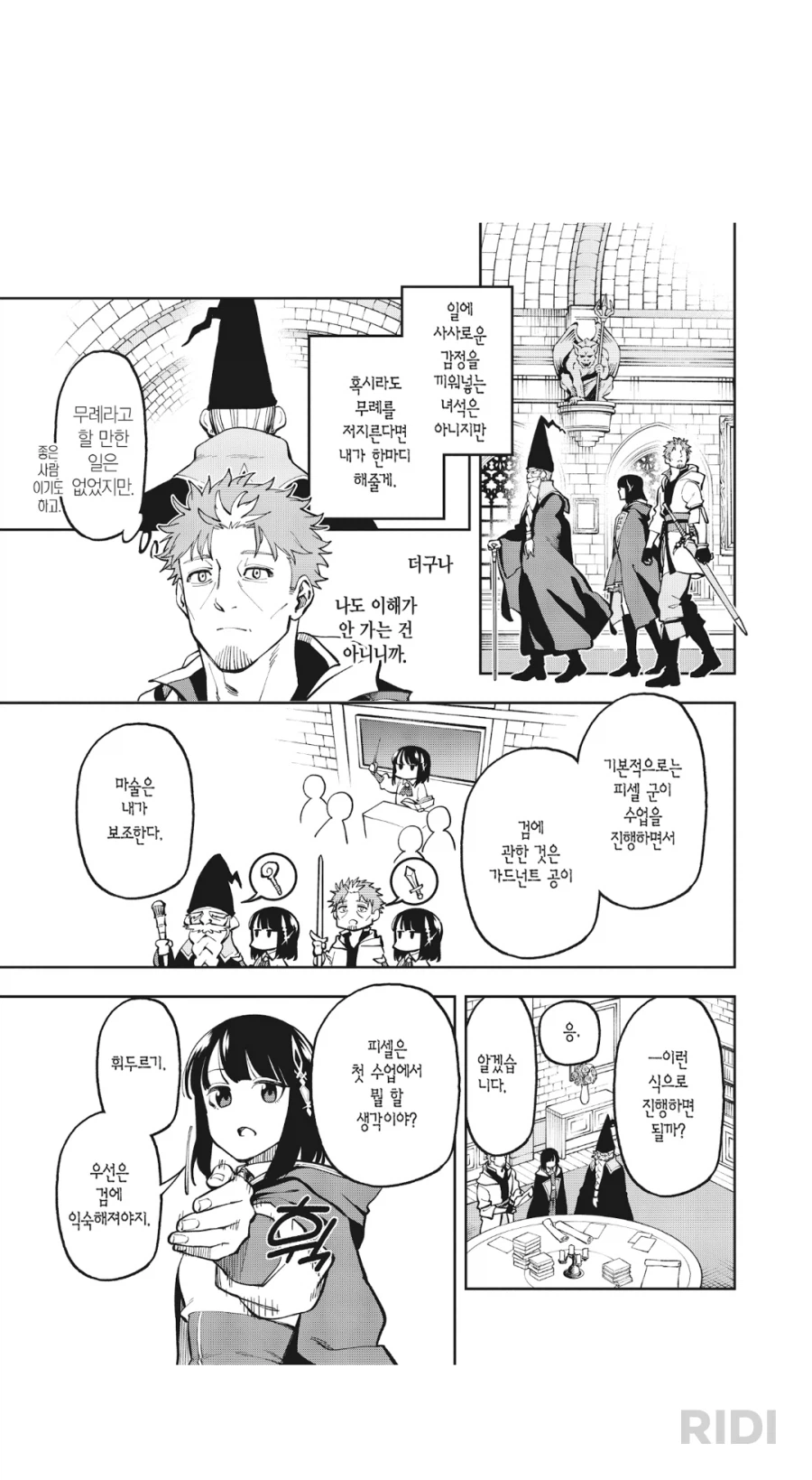 촌구석 검성)제자가 교수를 하게 되었다._1.webp