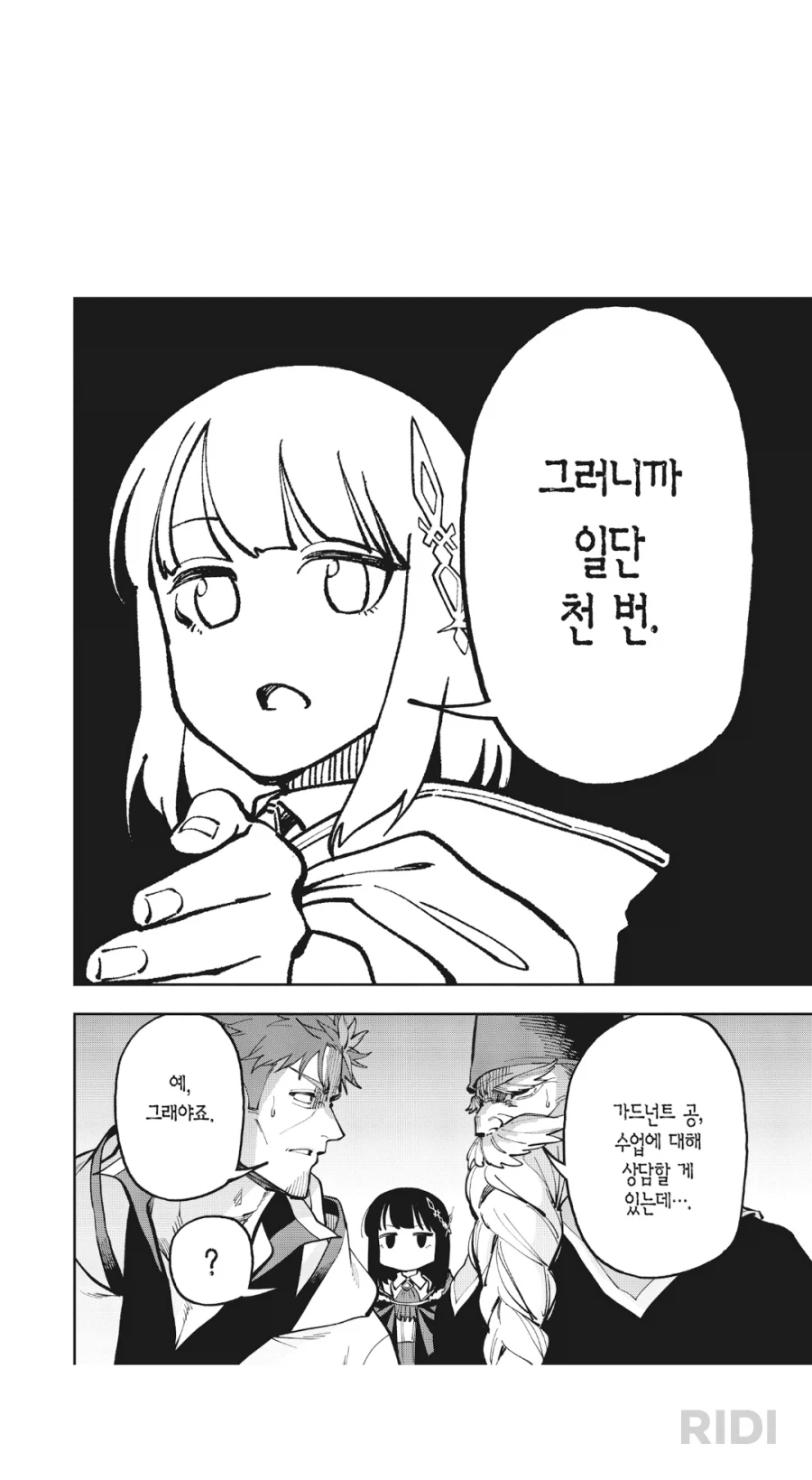 촌구석 검성)제자가 교수를 하게 되었다._2.webp