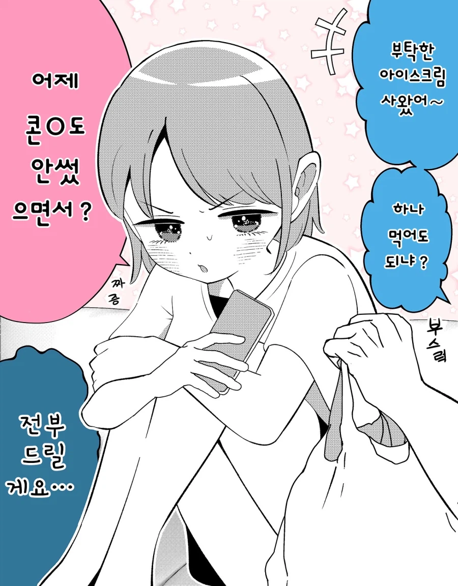 여동생에게 약점 잡힌 오빠 만화_1.webp