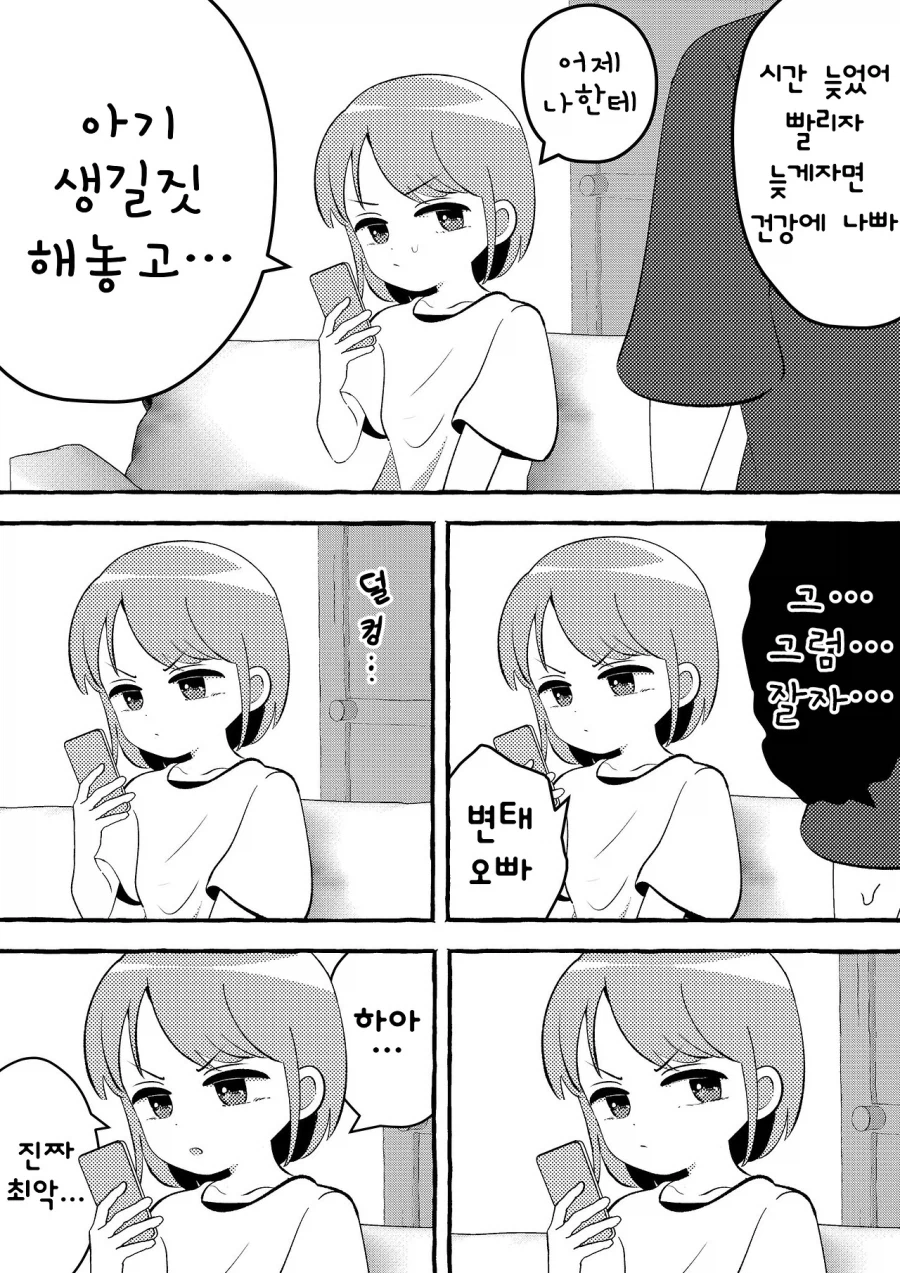 여동생에게 약점 잡힌 오빠 만화_3.webp