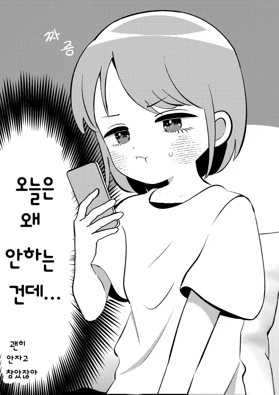 여동생에게 약점 잡힌 오빠 만화_4.webp