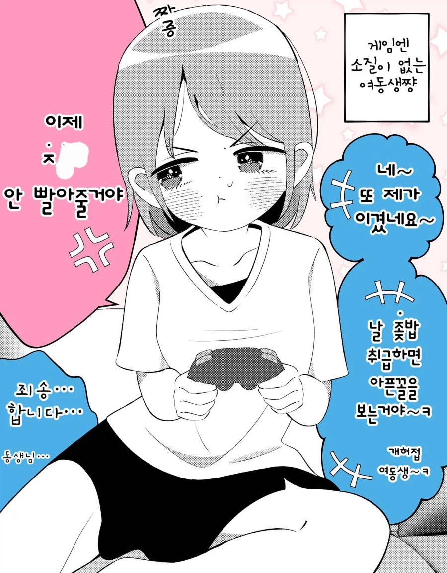 여동생에게 약점 잡힌 오빠 만화_6.webp