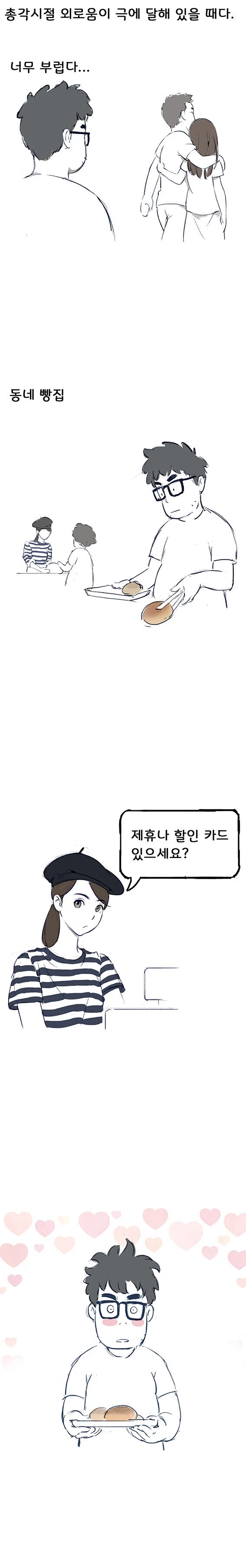 동네 빵집 알바녀에게 고백하는 만화.manhwa_1.webp