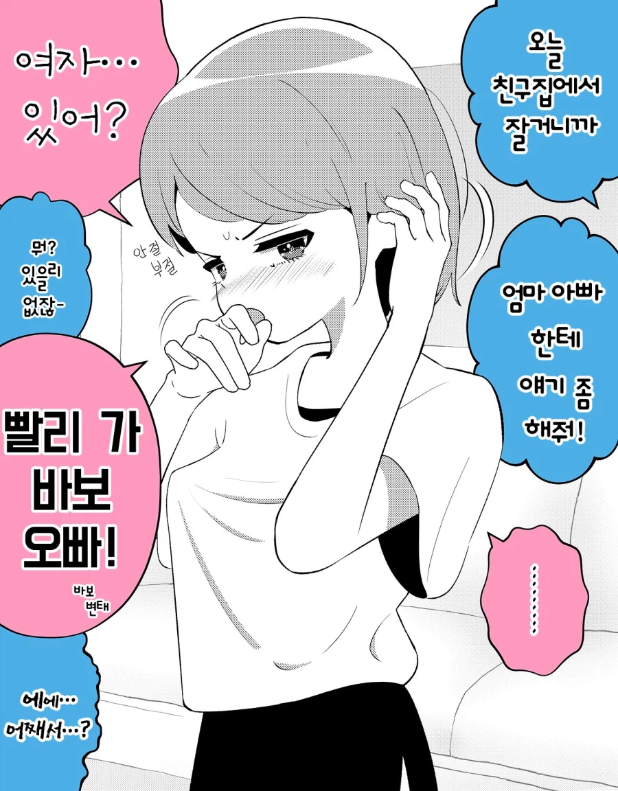 여동생에게 약점 잡힌 오빠 만화_8.webp