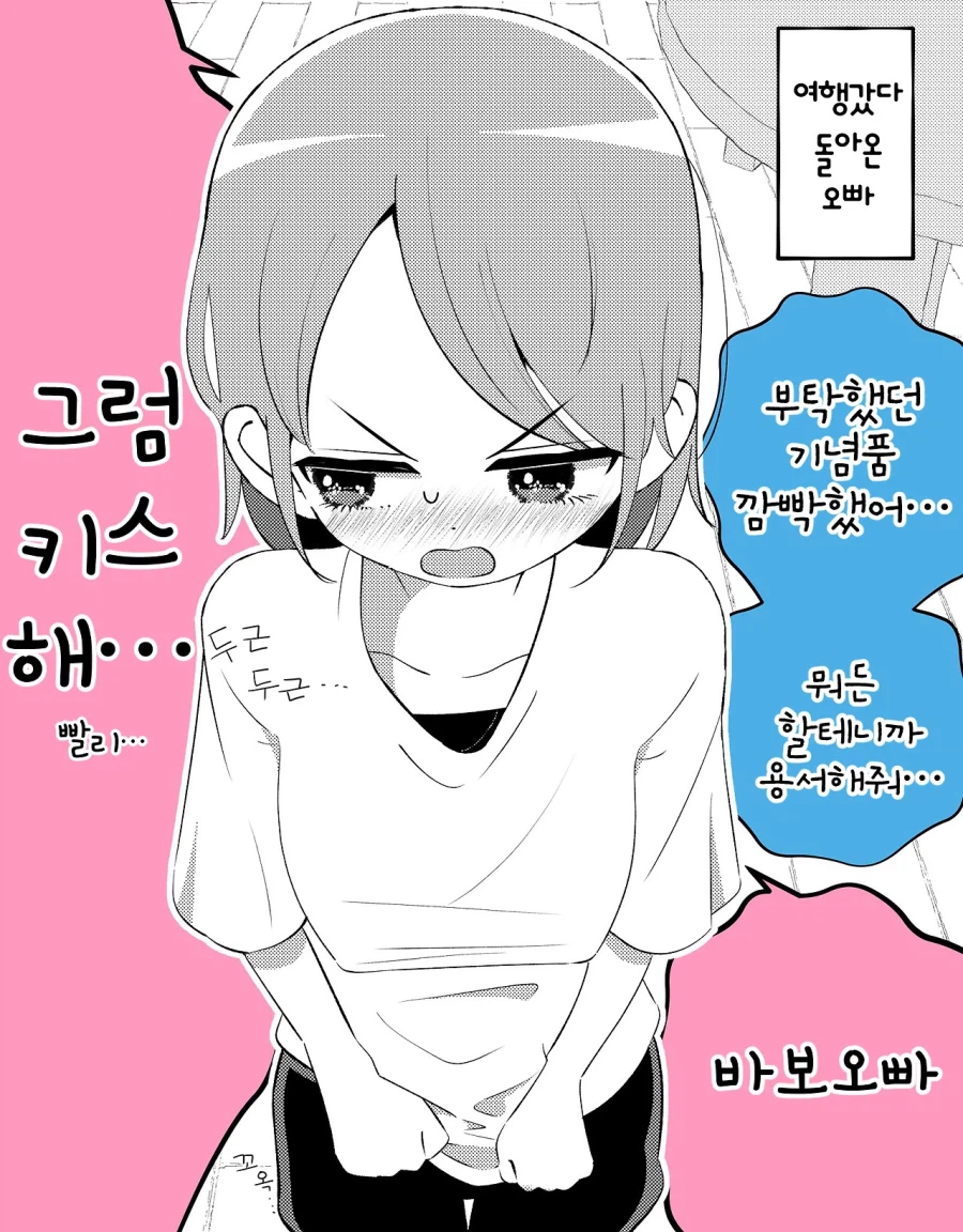 여동생에게 약점 잡힌 오빠 만화_9.webp