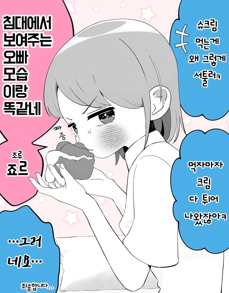 여동생에게 약점 잡힌 오빠 만화_11.webp