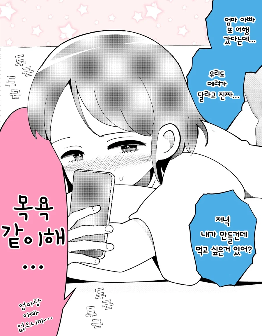 여동생에게 약점 잡힌 오빠 만화_12.webp