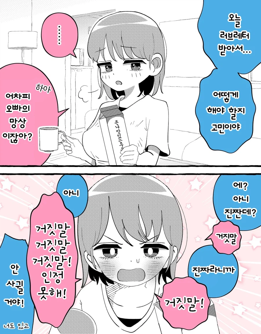 여동생에게 약점 잡힌 오빠 만화_14.webp