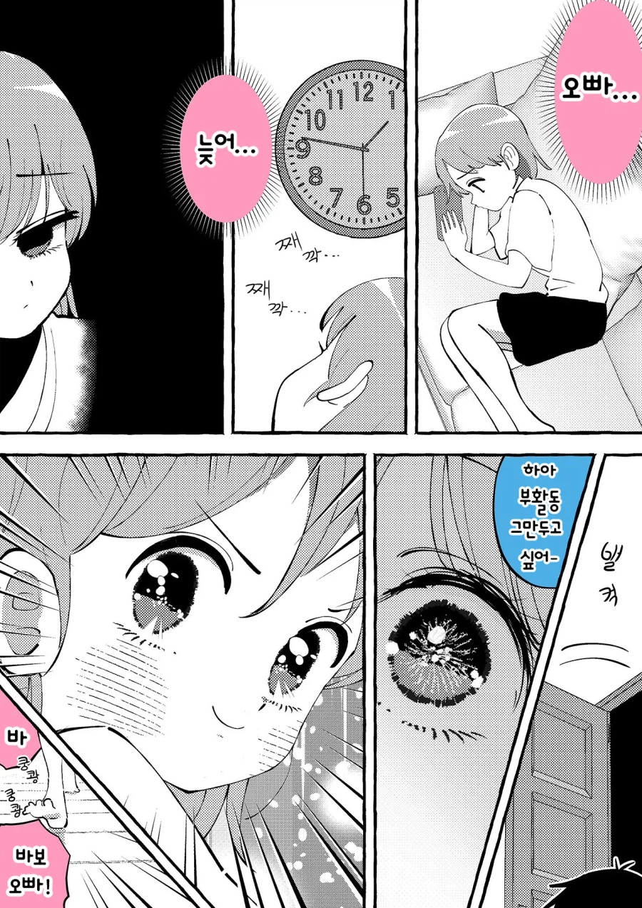 여동생에게 약점 잡힌 오빠 만화_15.webp