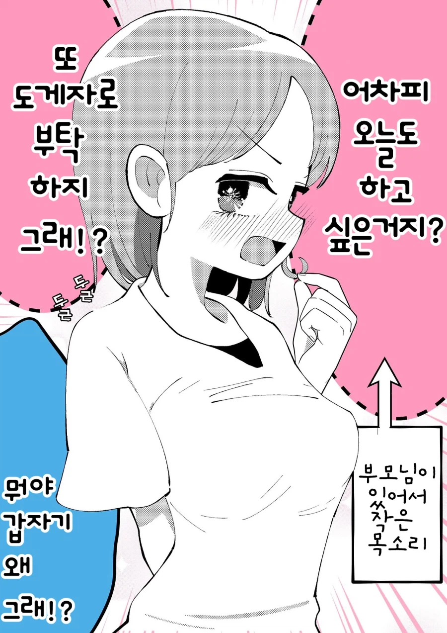 여동생에게 약점 잡힌 오빠 만화_16.webp