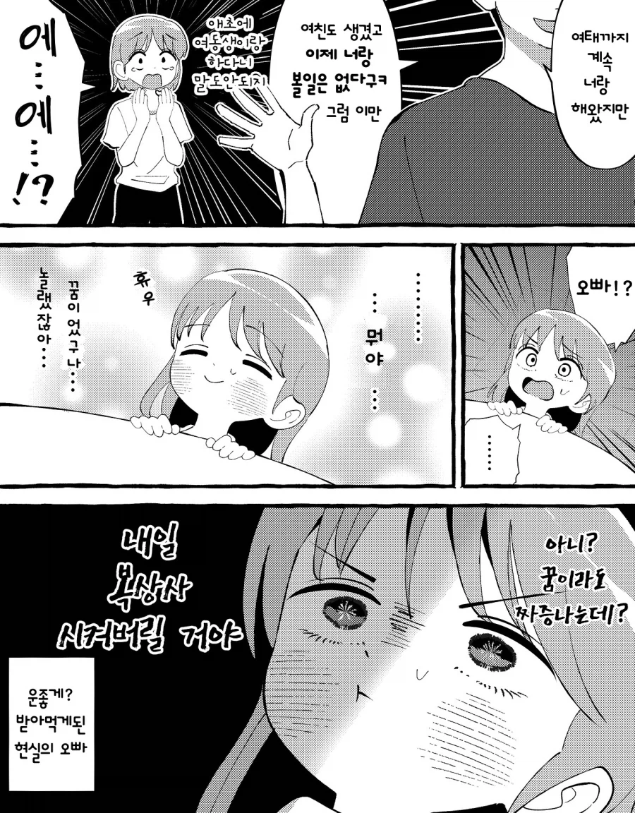 여동생에게 약점 잡힌 오빠 만화_17.webp