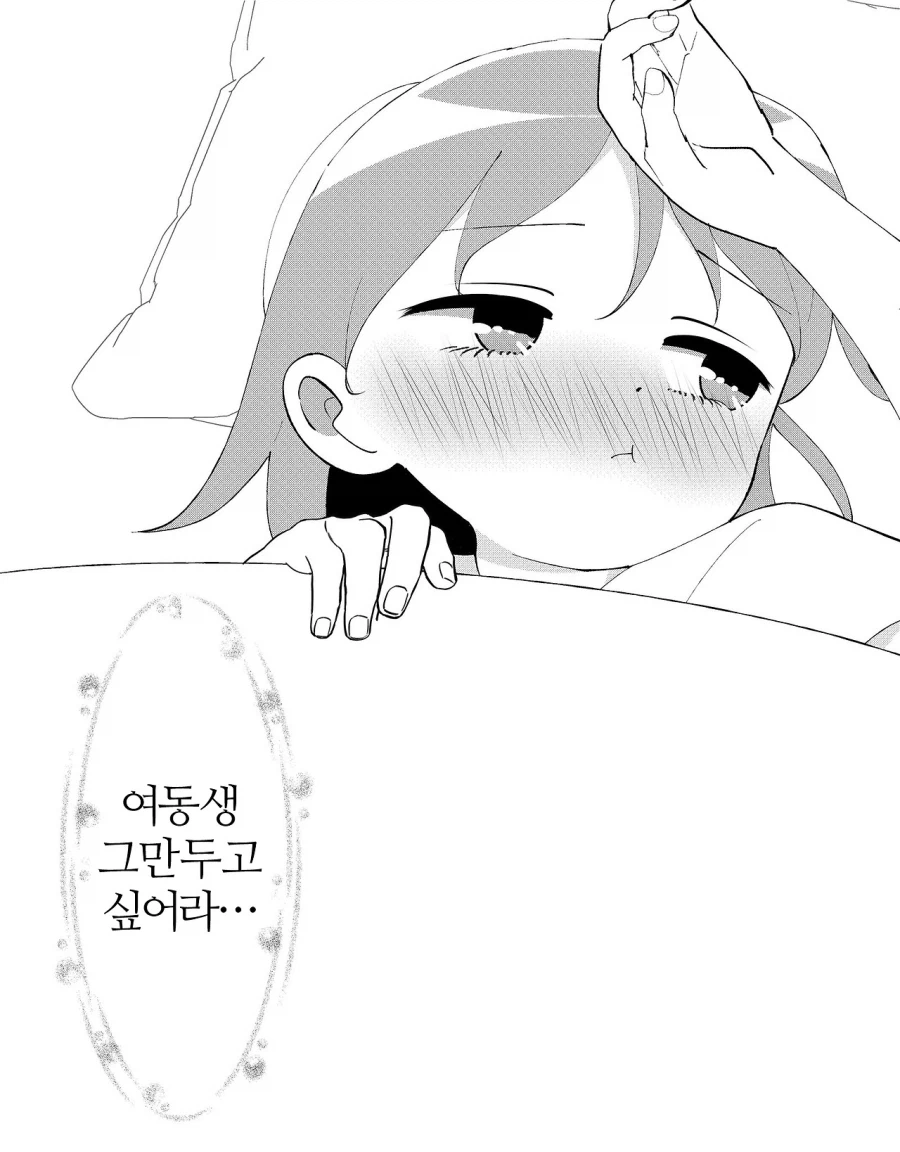 여동생에게 약점 잡힌 오빠 만화_19.webp