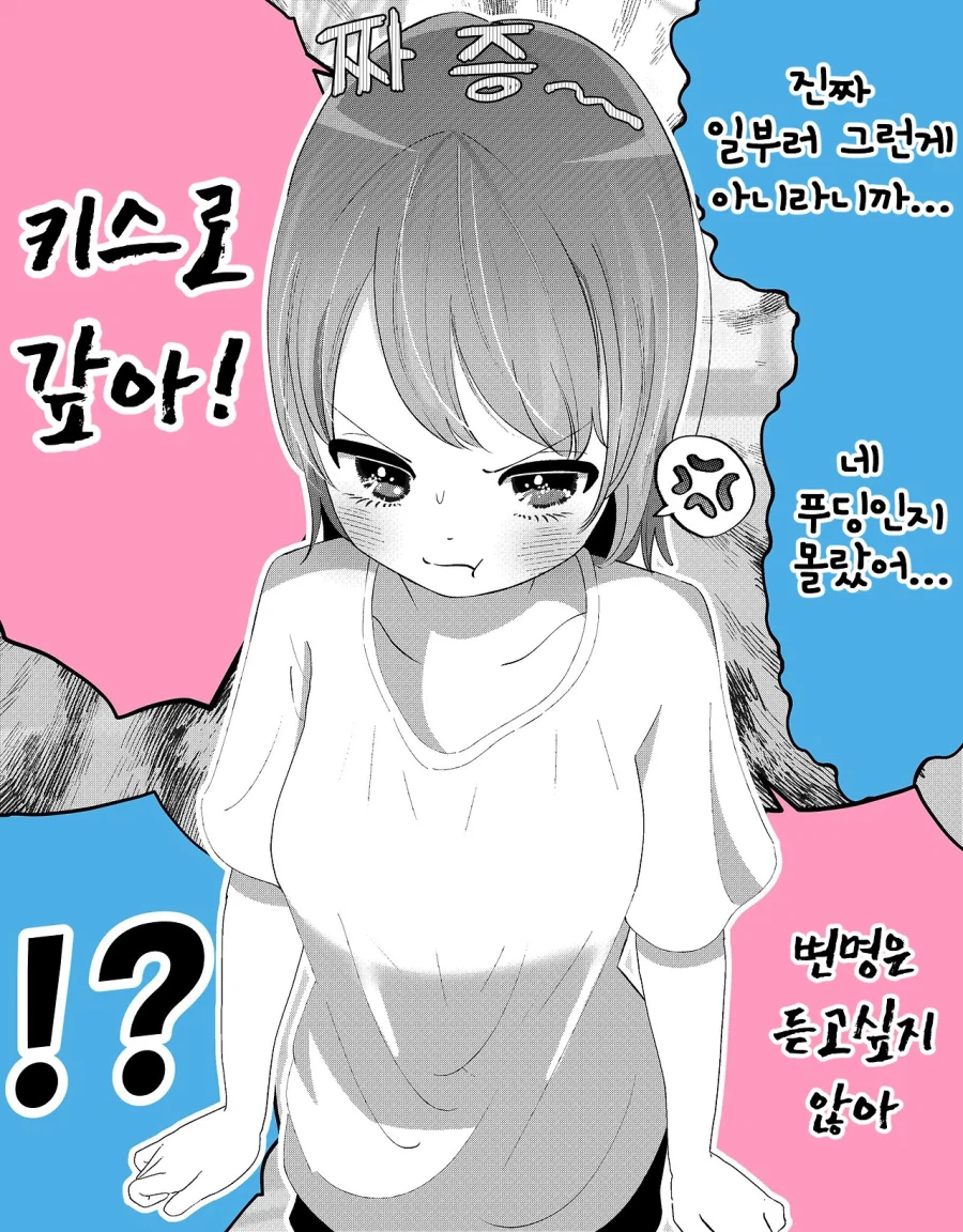 여동생에게 약점 잡힌 오빠 만화_20.webp