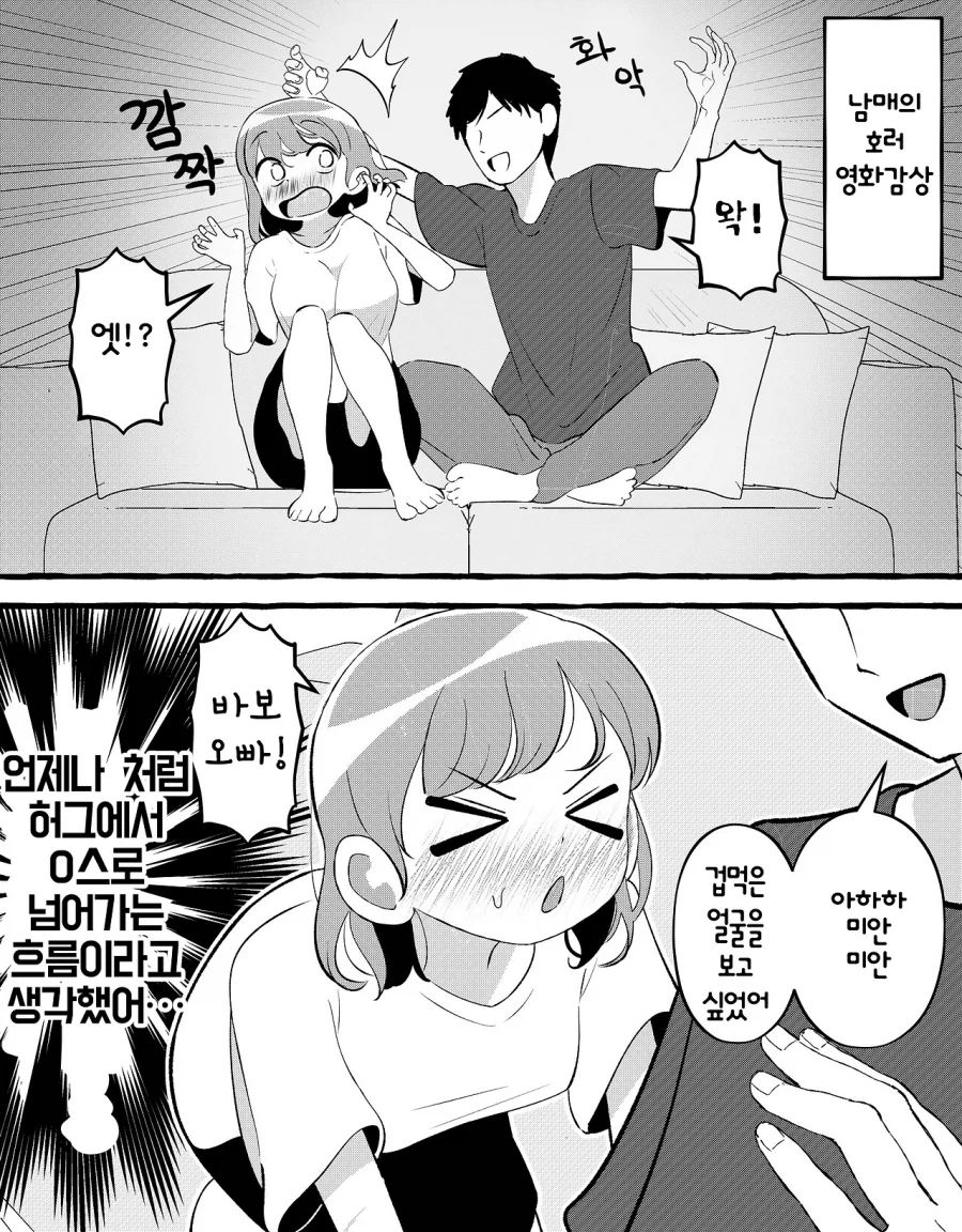 여동생에게 약점 잡힌 오빠 만화_22.webp