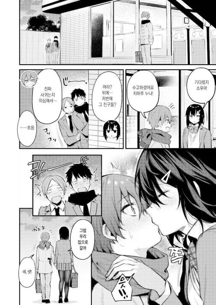 편의점 알바 눈나한테 고백하는 만화.manhwa_3.webp