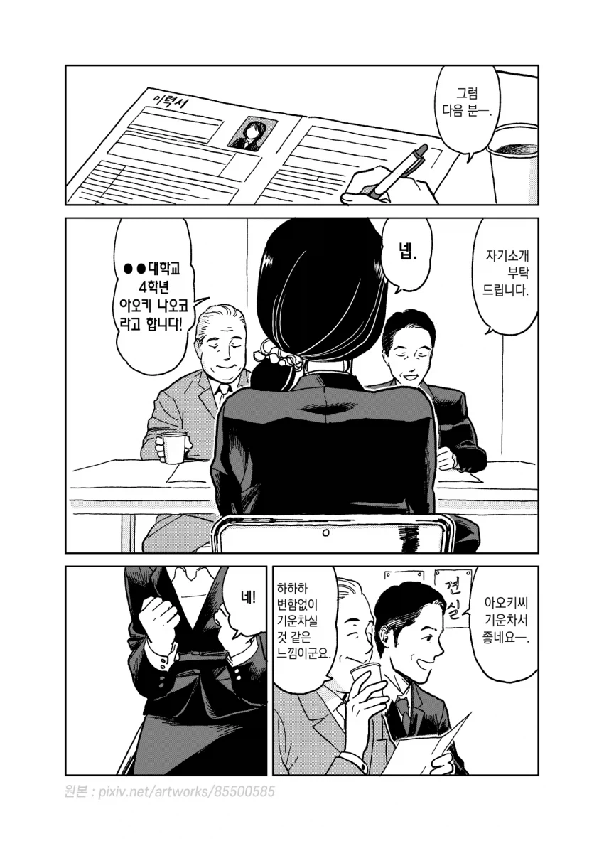 스압)약간 어긋나있는 여자의 취업.manga_1.webp