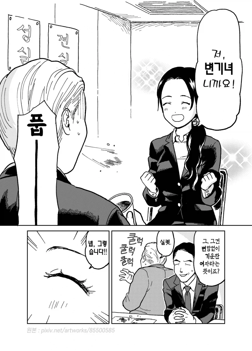 스압)약간 어긋나있는 여자의 취업.manga_2.webp