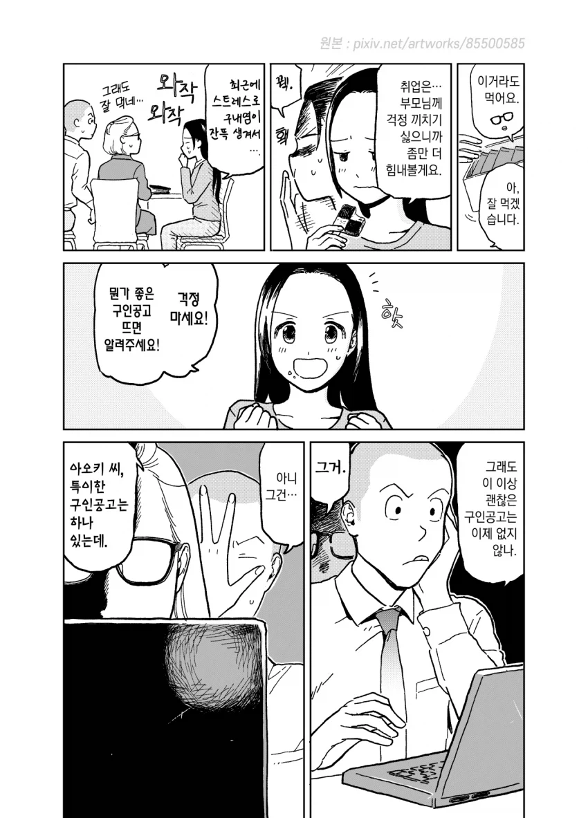 스압)약간 어긋나있는 여자의 취업.manga_5.webp