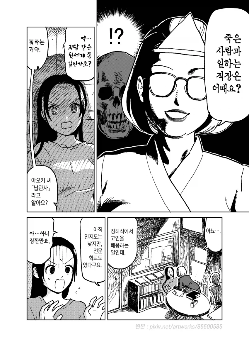 스압)약간 어긋나있는 여자의 취업.manga_6.webp