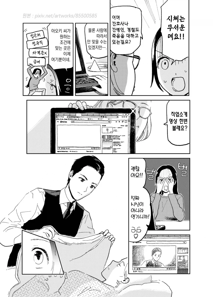 스압)약간 어긋나있는 여자의 취업.manga_7.webp