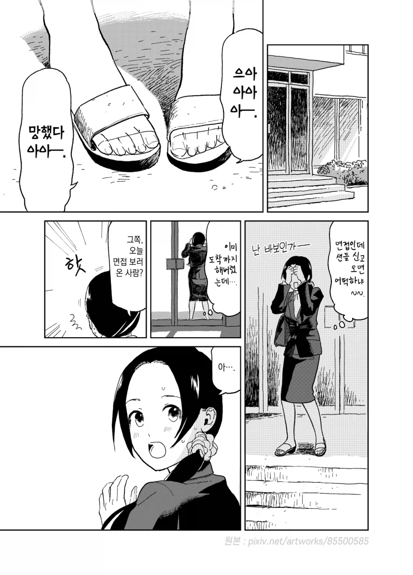 스압)약간 어긋나있는 여자의 취업.manga_9.webp