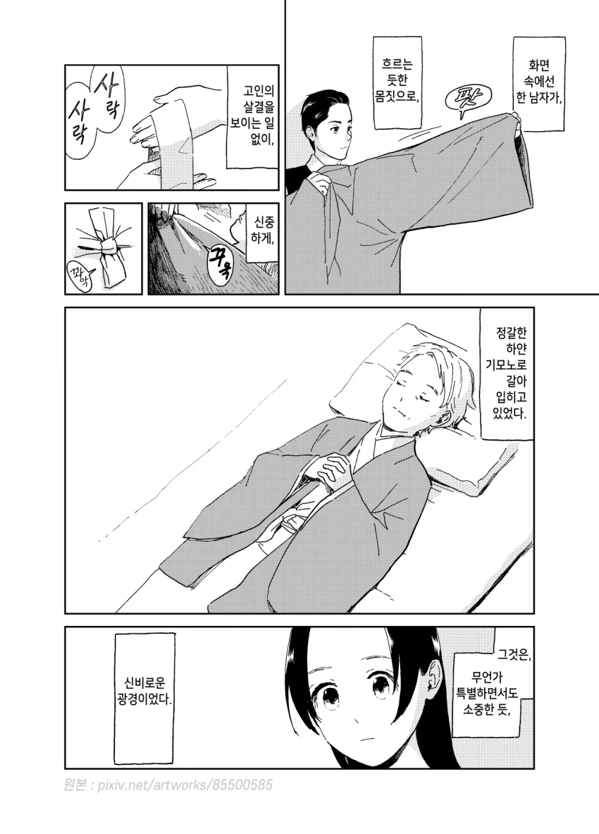 스압)약간 어긋나있는 여자의 취업.manga_8.webp