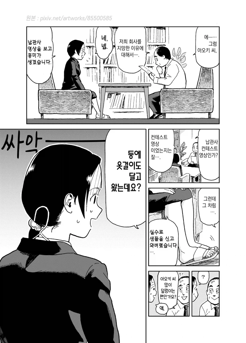스압)약간 어긋나있는 여자의 취업.manga_11.webp