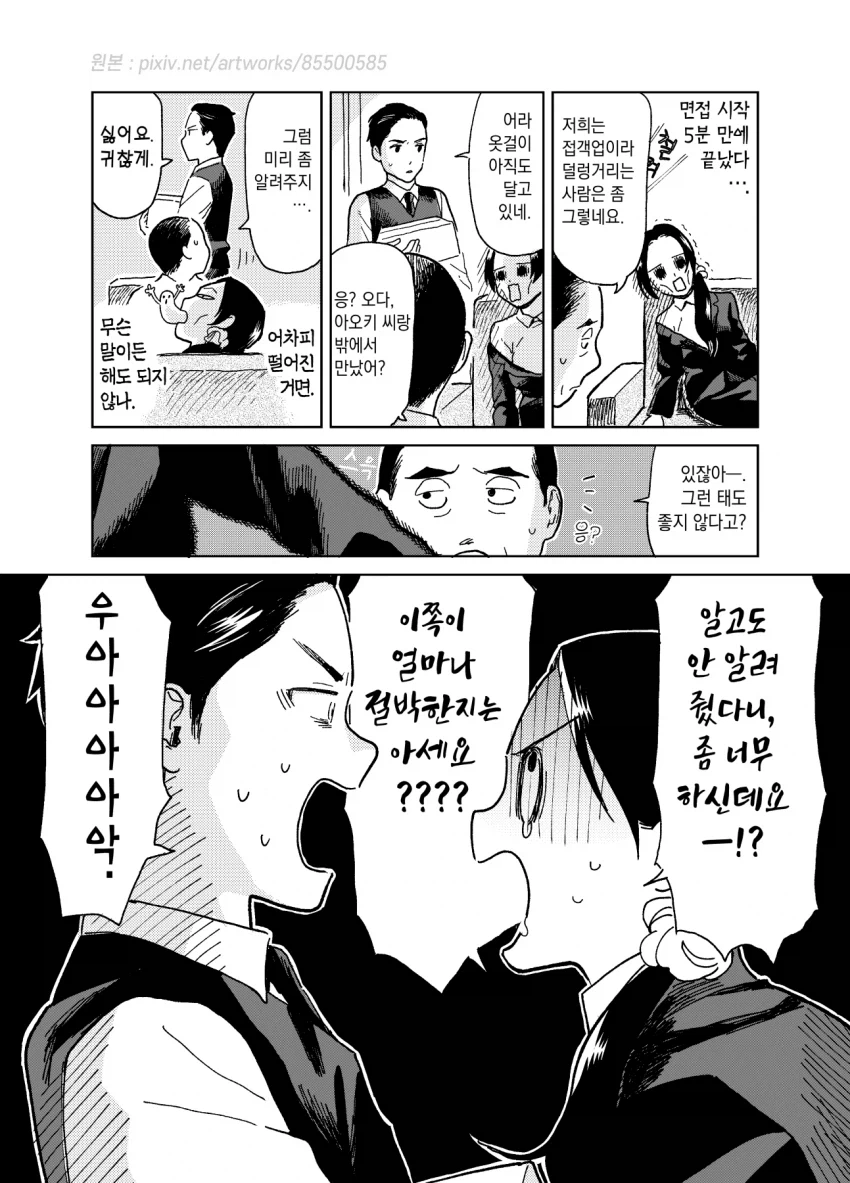 스압)약간 어긋나있는 여자의 취업.manga_12.webp