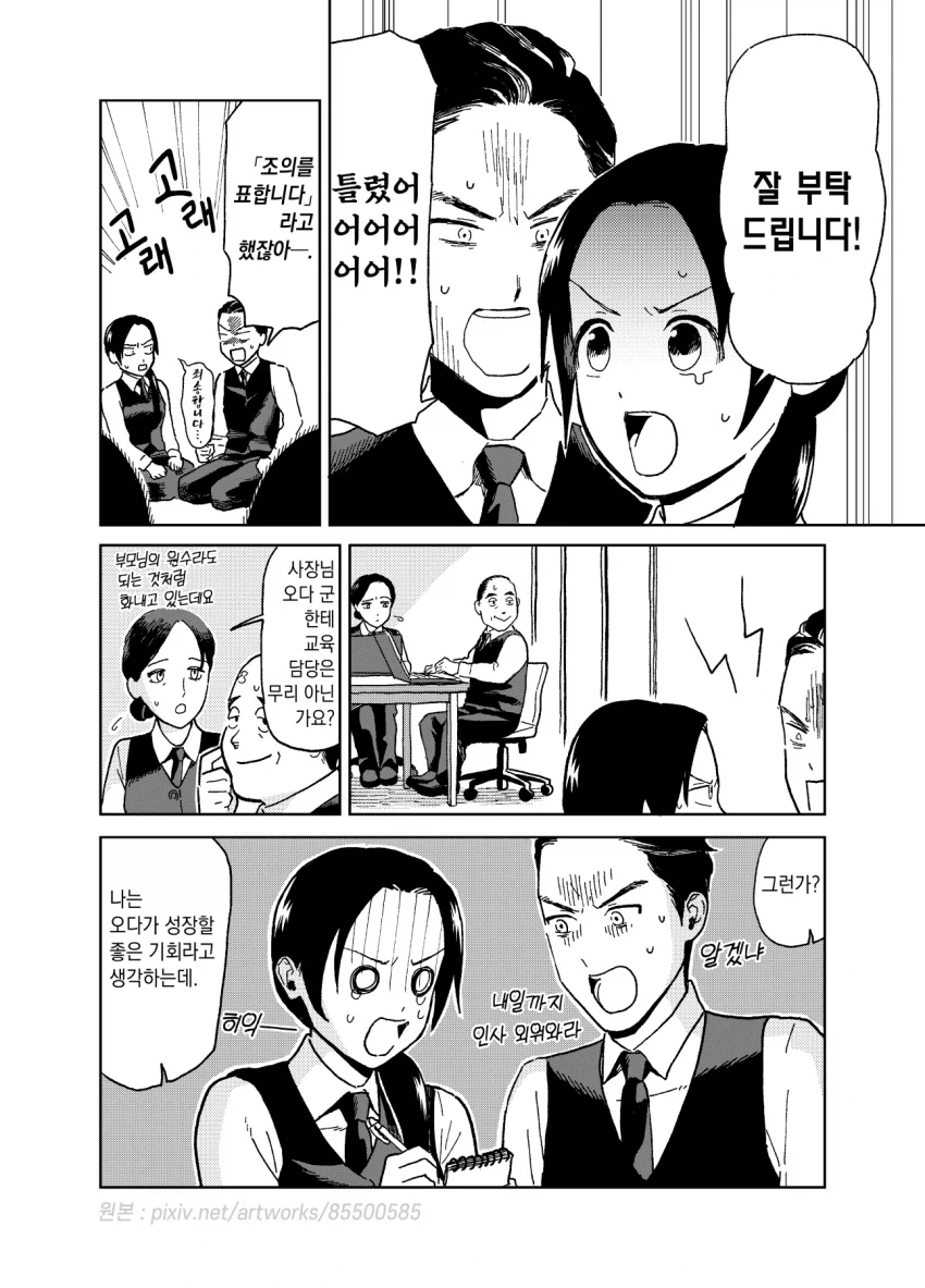 스압)약간 어긋나있는 여자의 취업.manga_14.webp